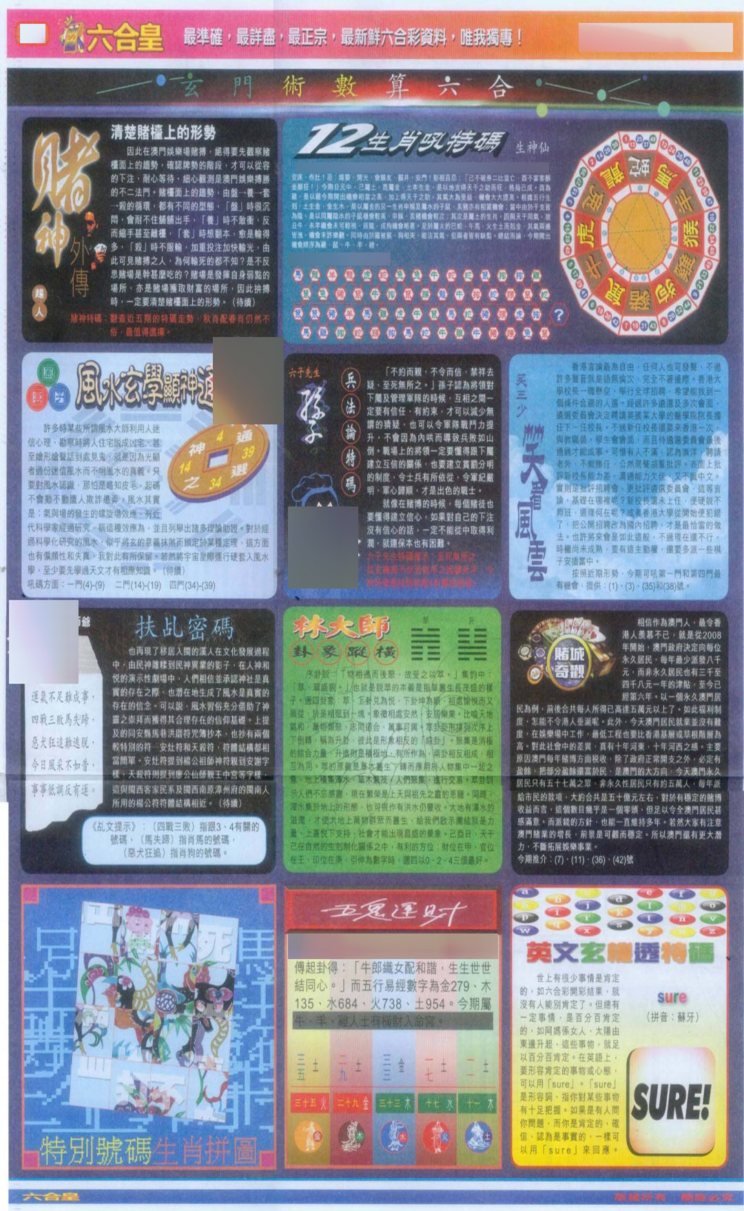 六合彩118期六合皇D