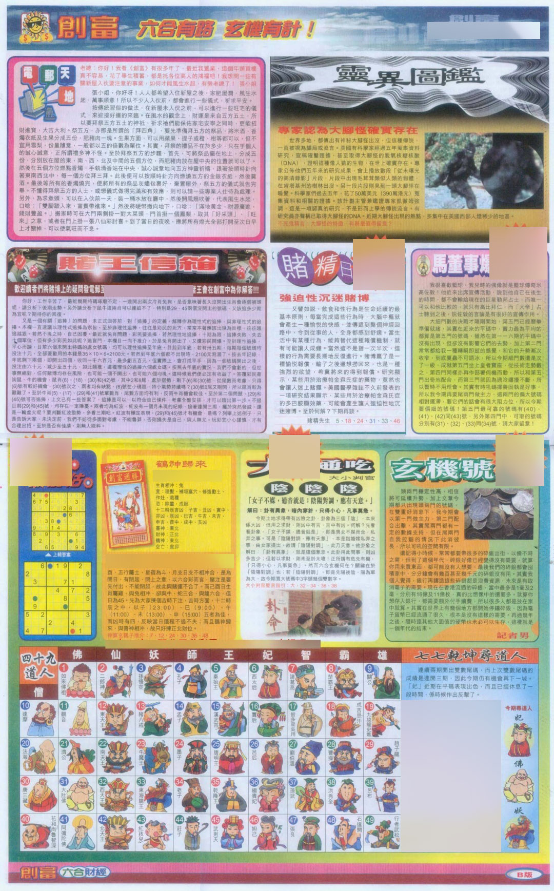 六合彩118期创富D