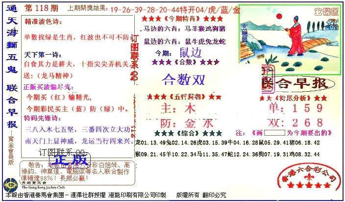 六合彩118期新联合早报