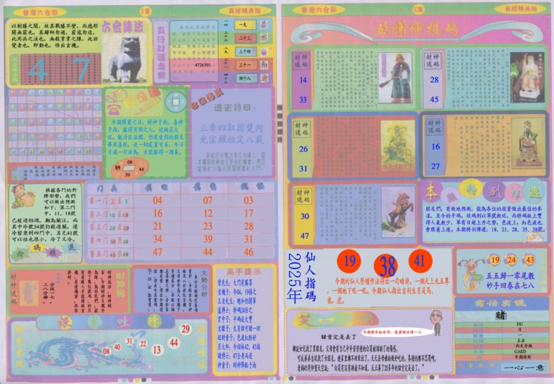 六合彩118期真经B