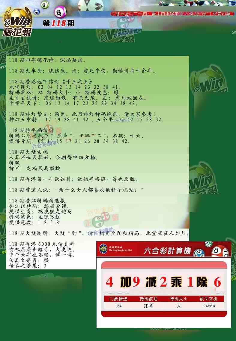 六合彩118期梅花报