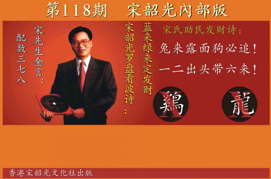 六合彩118期宋韶光内部版