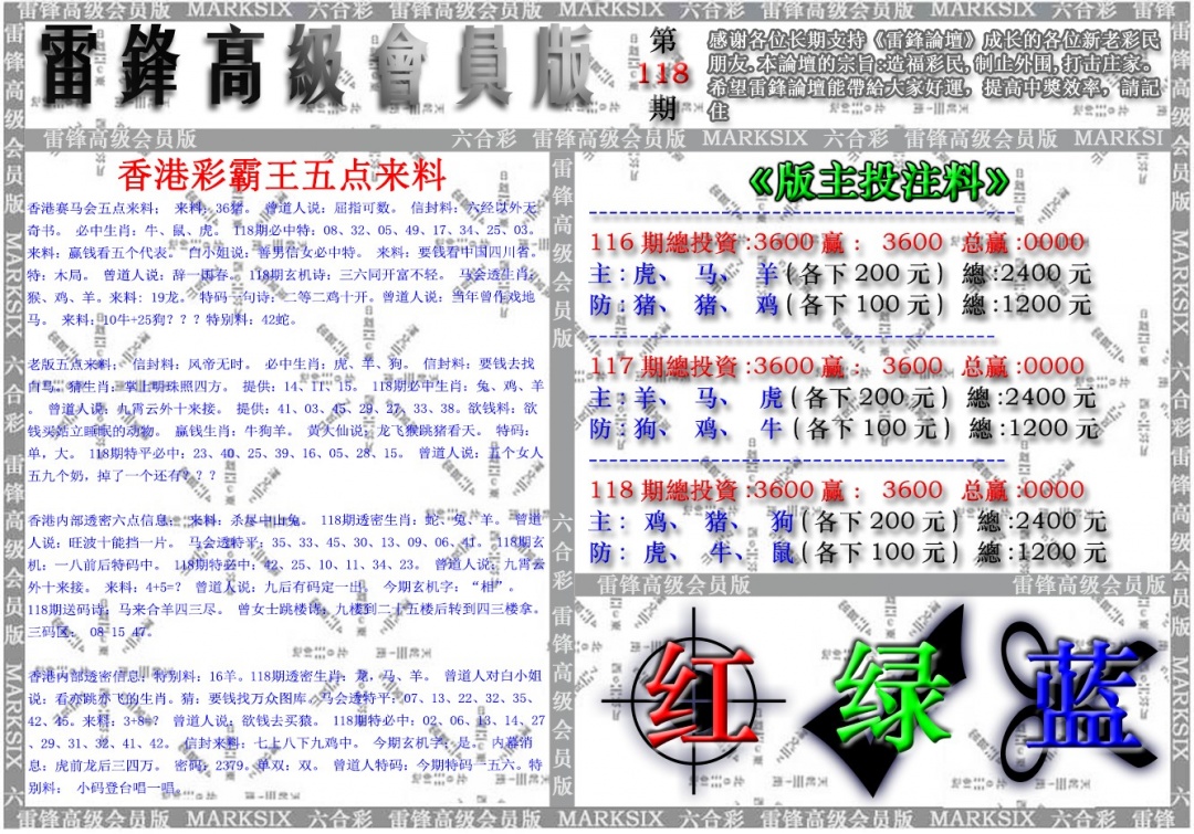 六合彩118期雷锋高级会员版