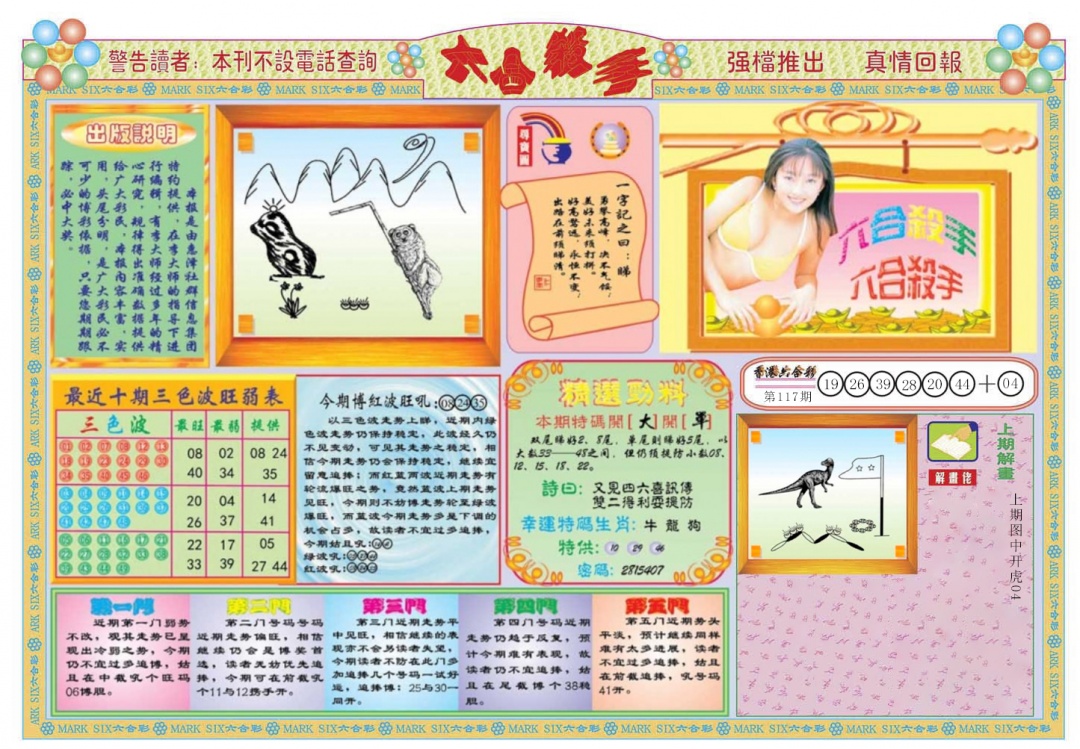 六合彩118期六合杀手A