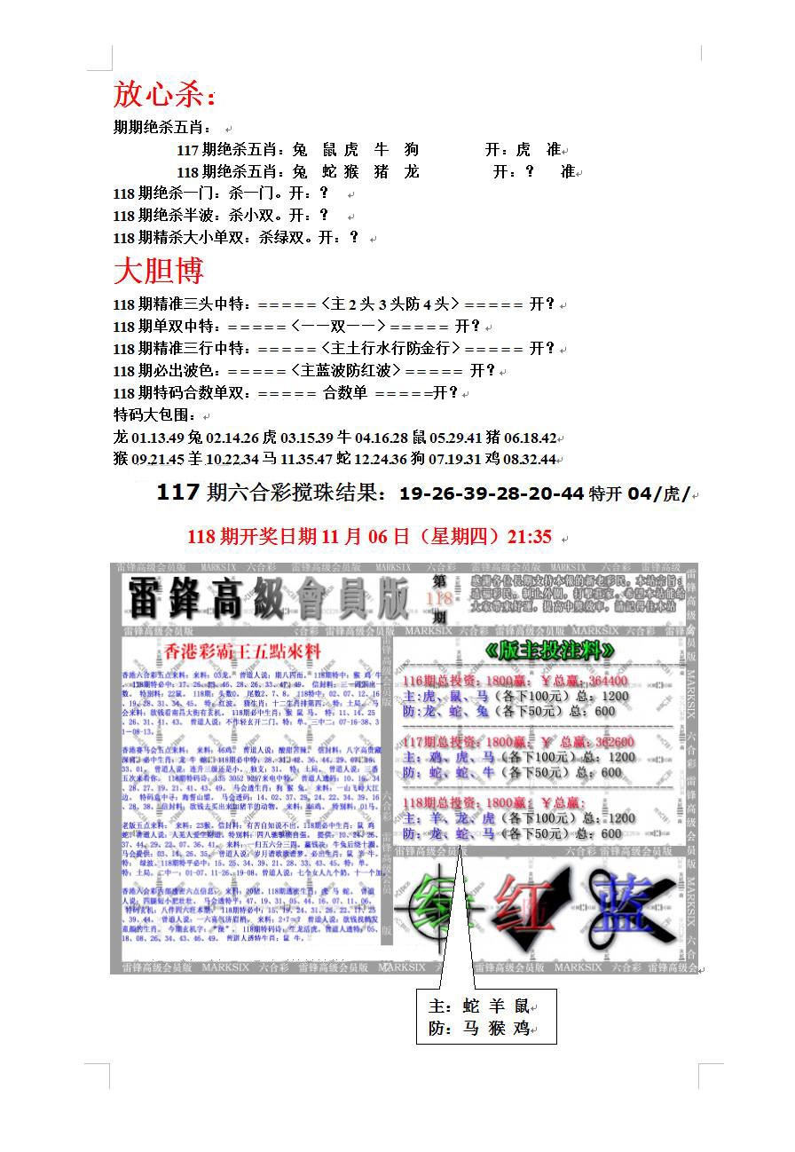 六合彩118期帮您翻本B