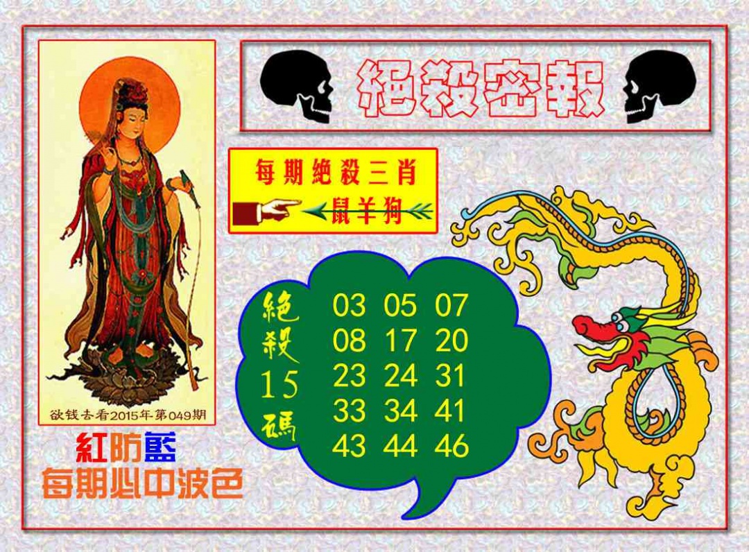 六合彩118期绝杀密报