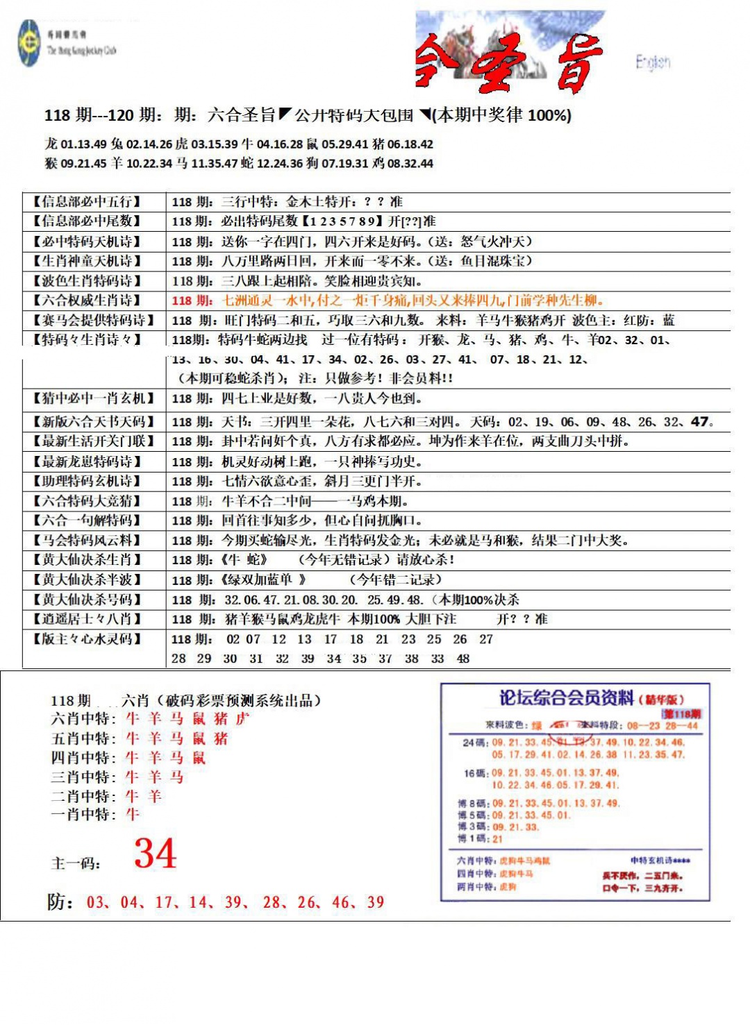 六合彩118期六合圣旨
