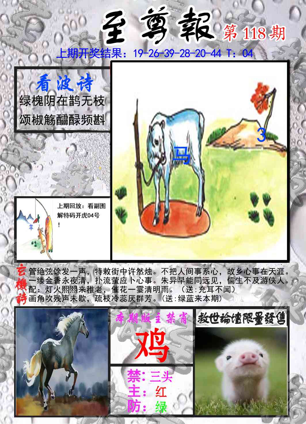 六合彩118期至尊报