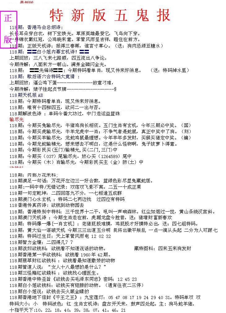 六合彩118期特新五鬼A