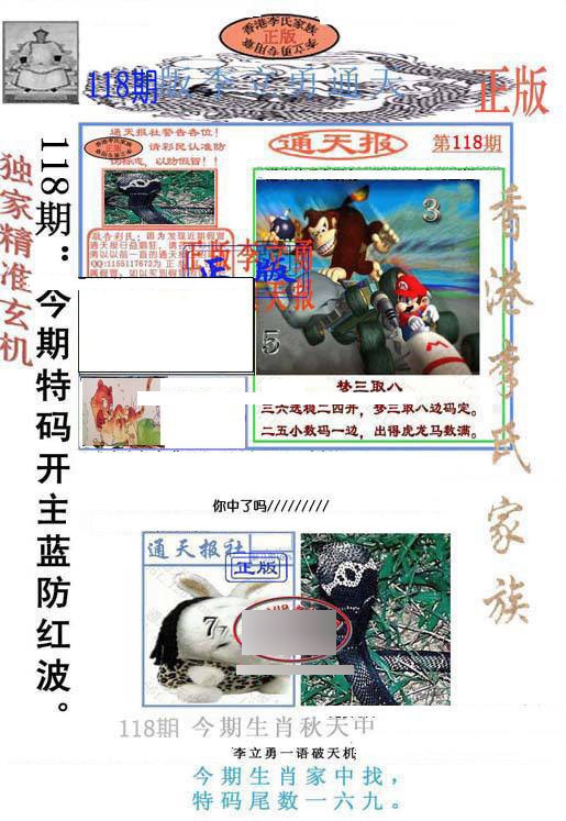 六合彩118期李力勇通天报