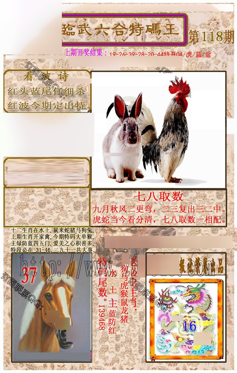 六合彩118期临武六合特码王