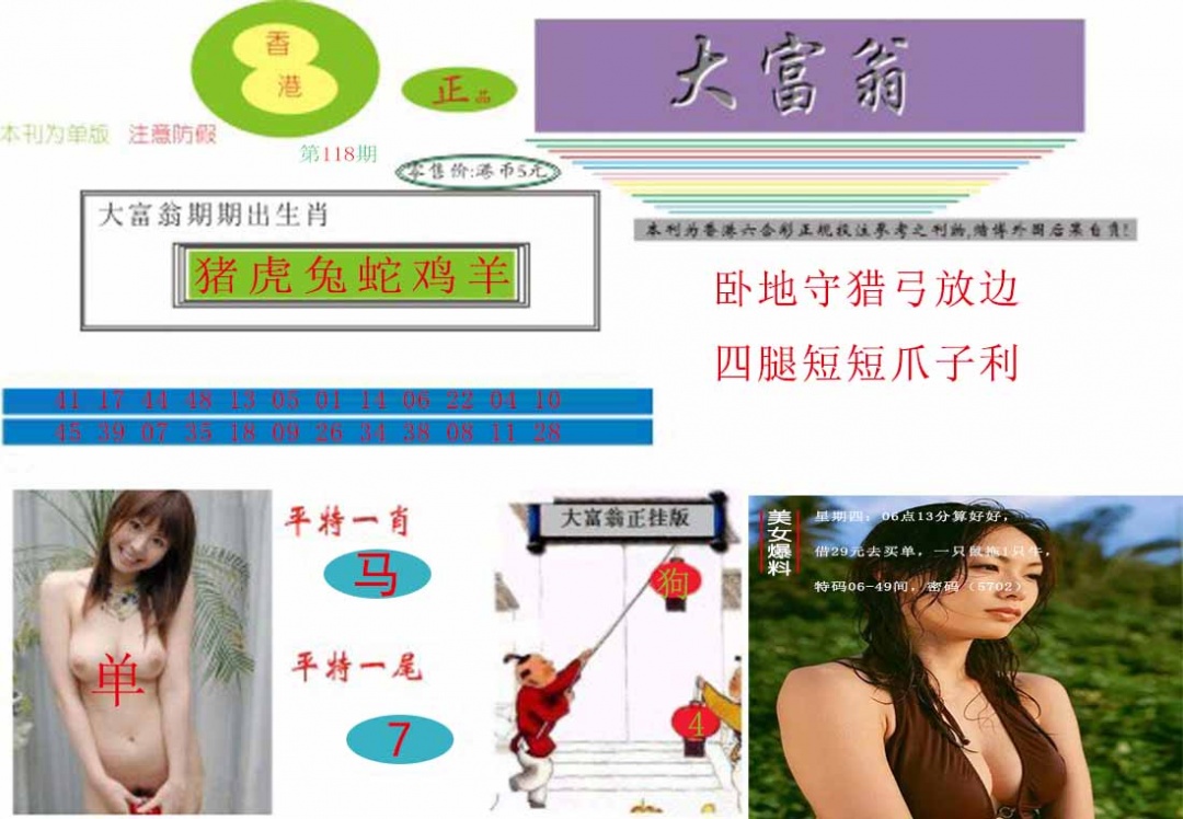 六合彩118期大富翁