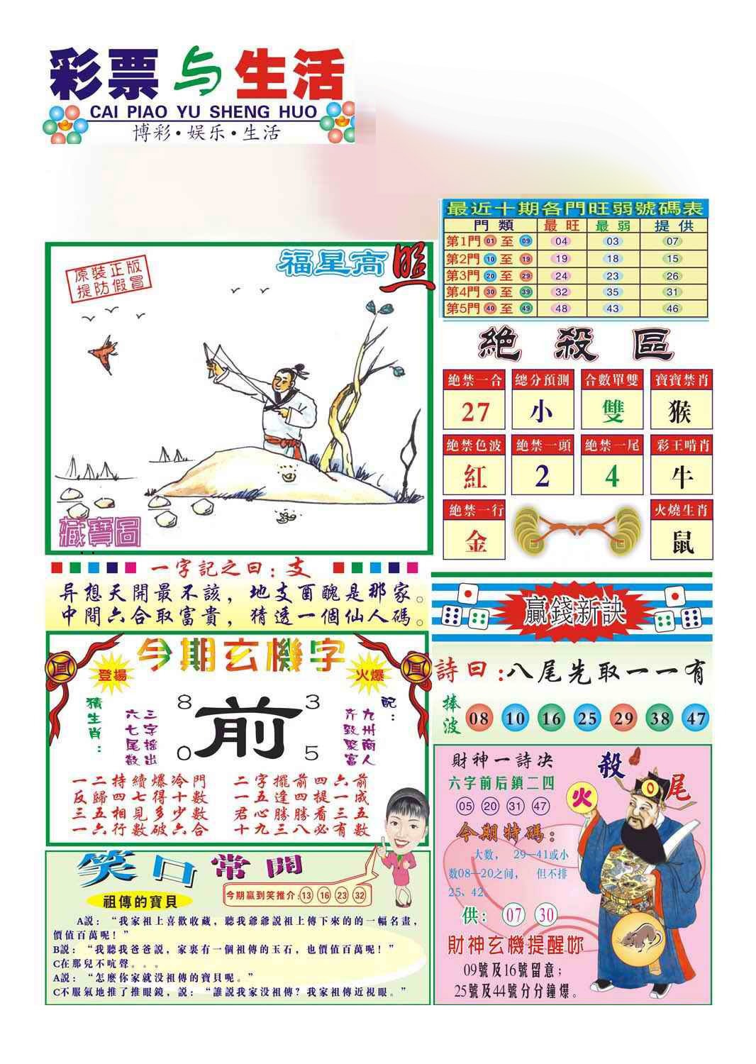 六合彩118期合众赌经A(新图)