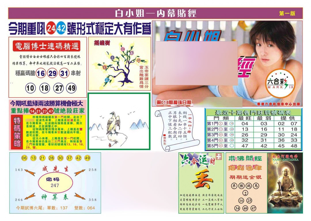 六合彩118期香港内幕赌经(新图)