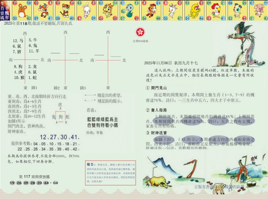 六合彩118期正版澳门足球报