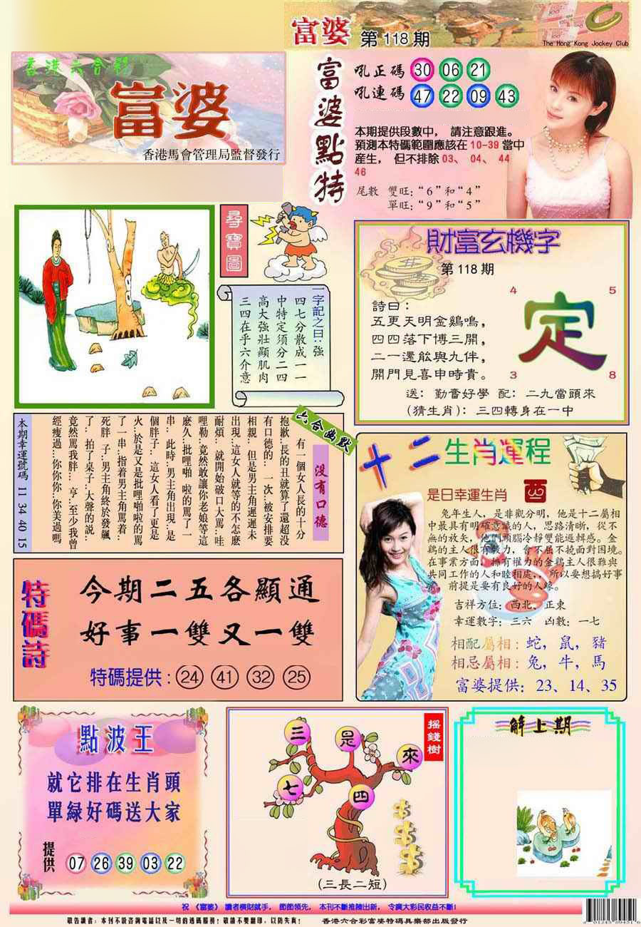 六合彩118期富婆