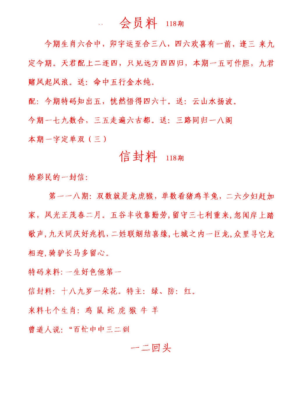 六合彩118期彩民信封