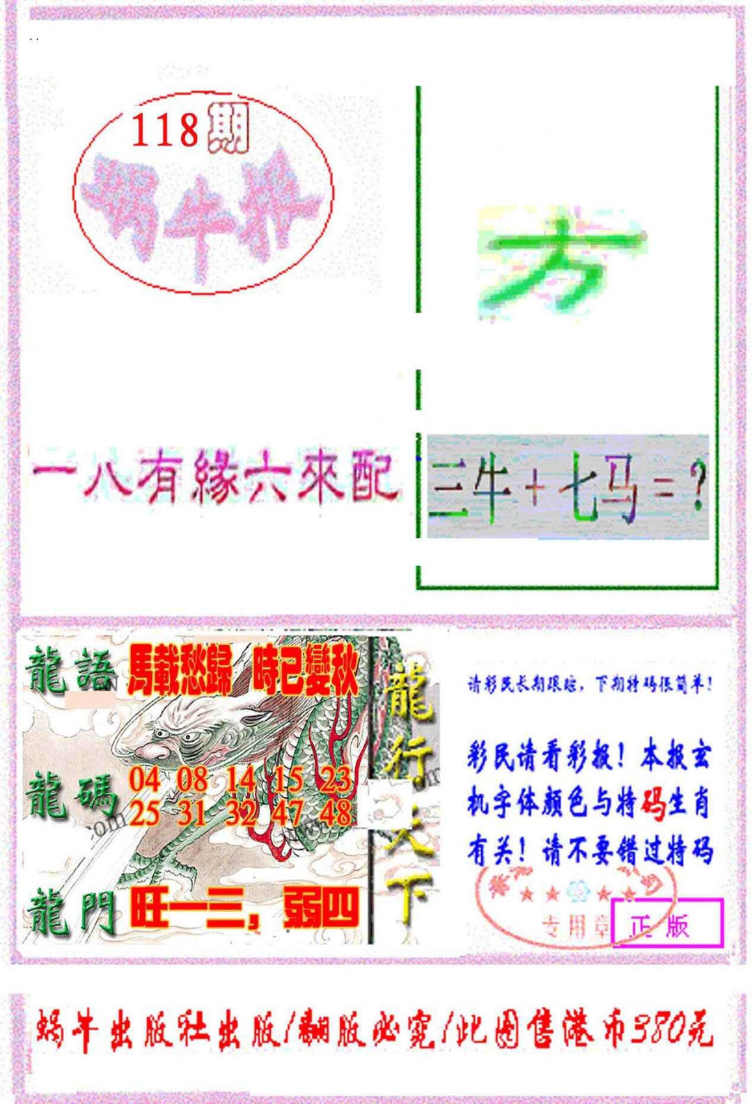 六合彩118期蜗牛报