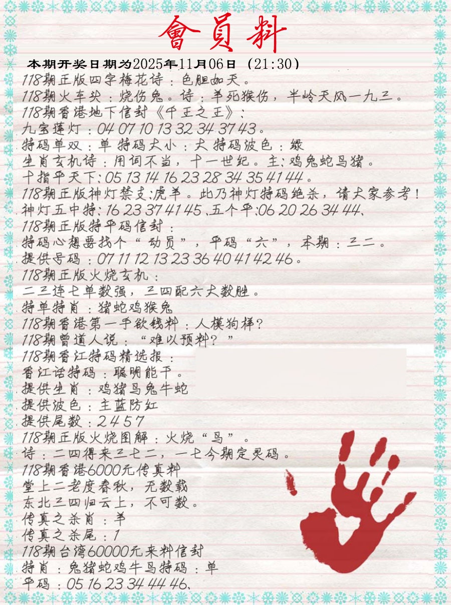 六合彩118期会员料