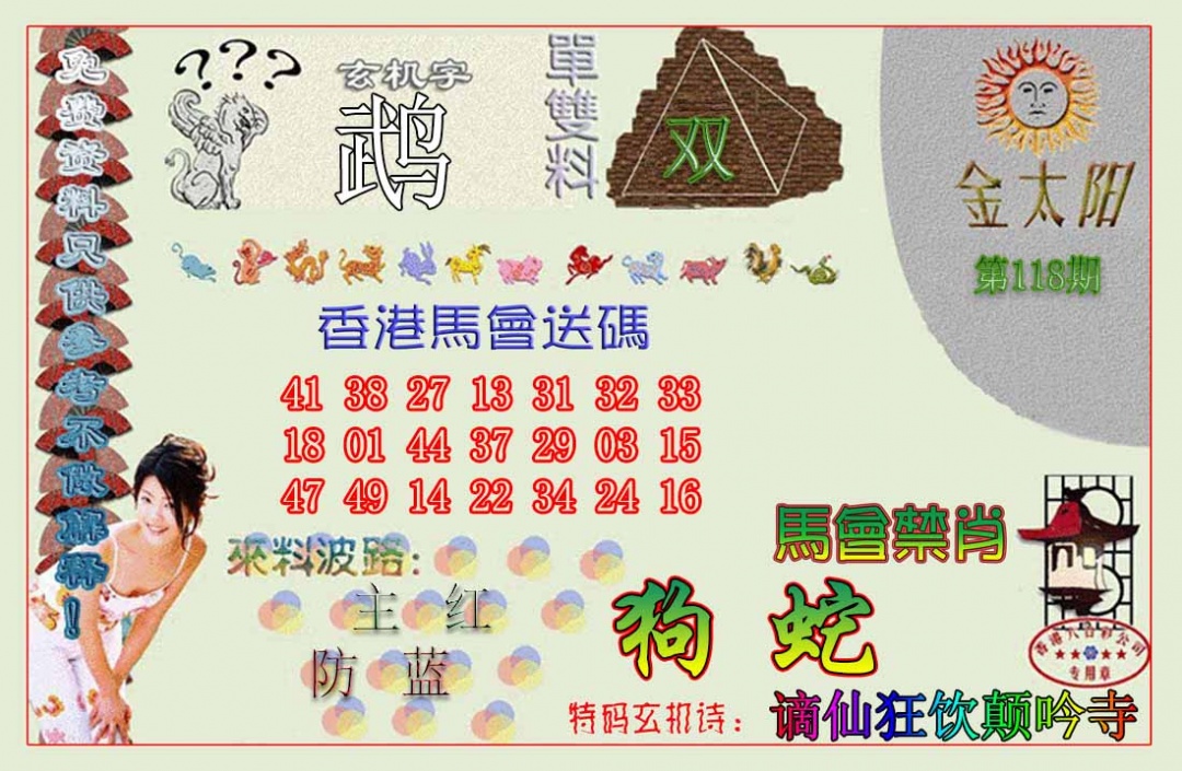 六合彩118期金太阳