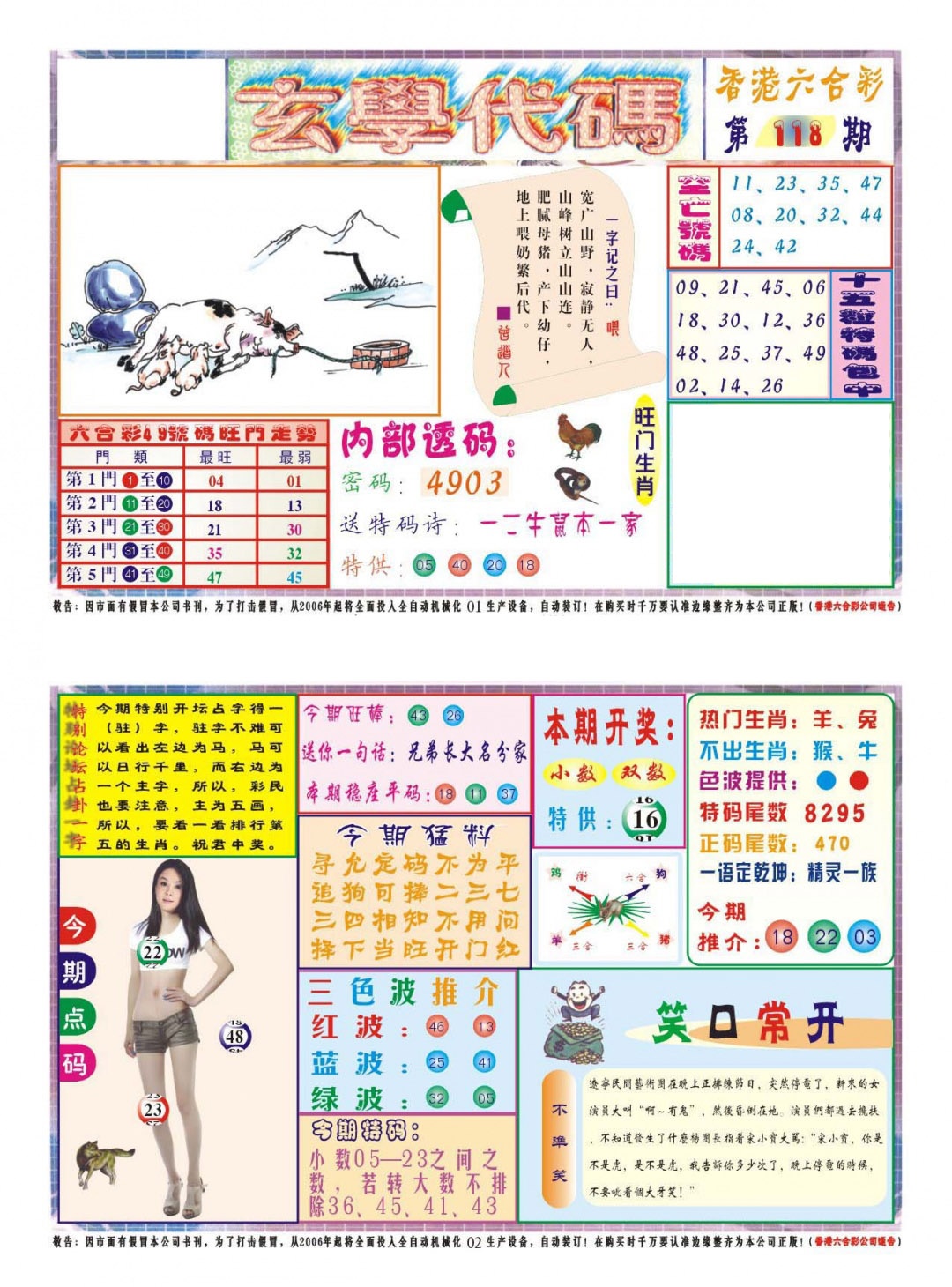 六合彩118期玄学代码