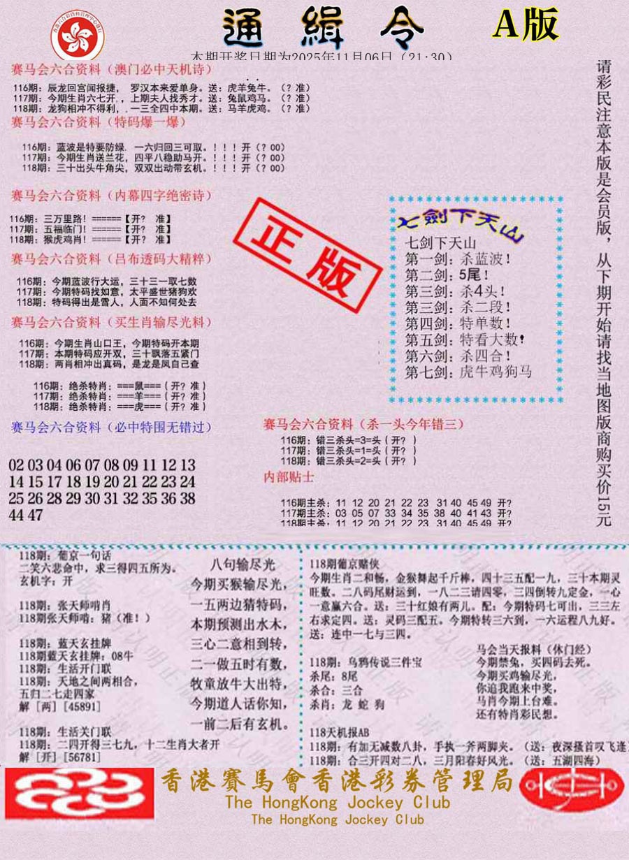 六合彩118期通缉令-1