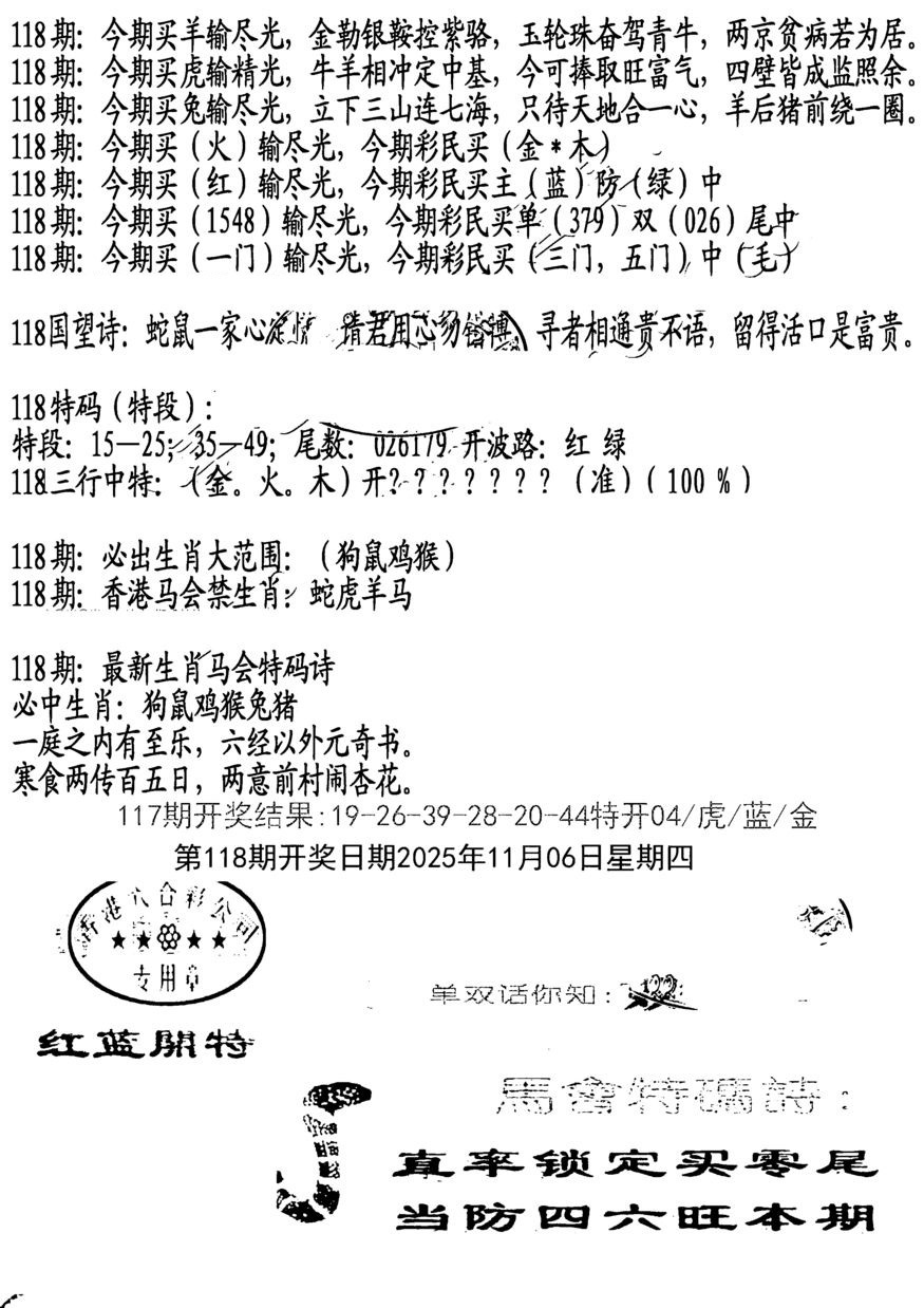 六合彩118期蛇报B
