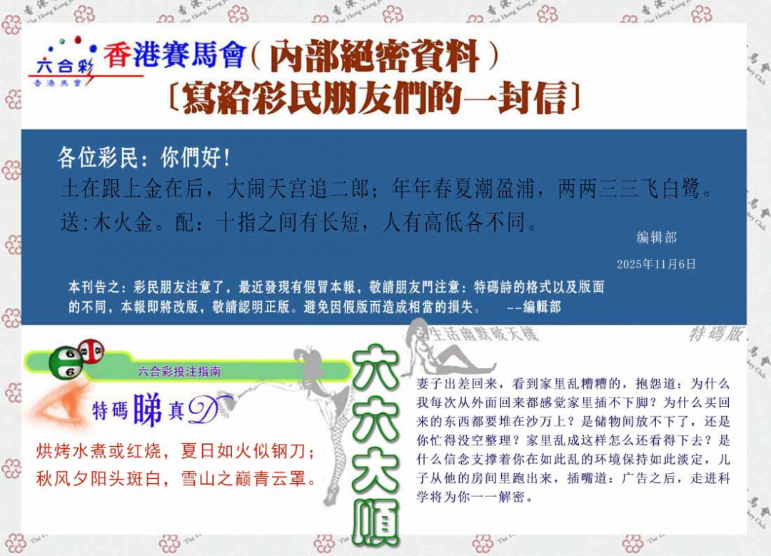 六合彩118期一封信