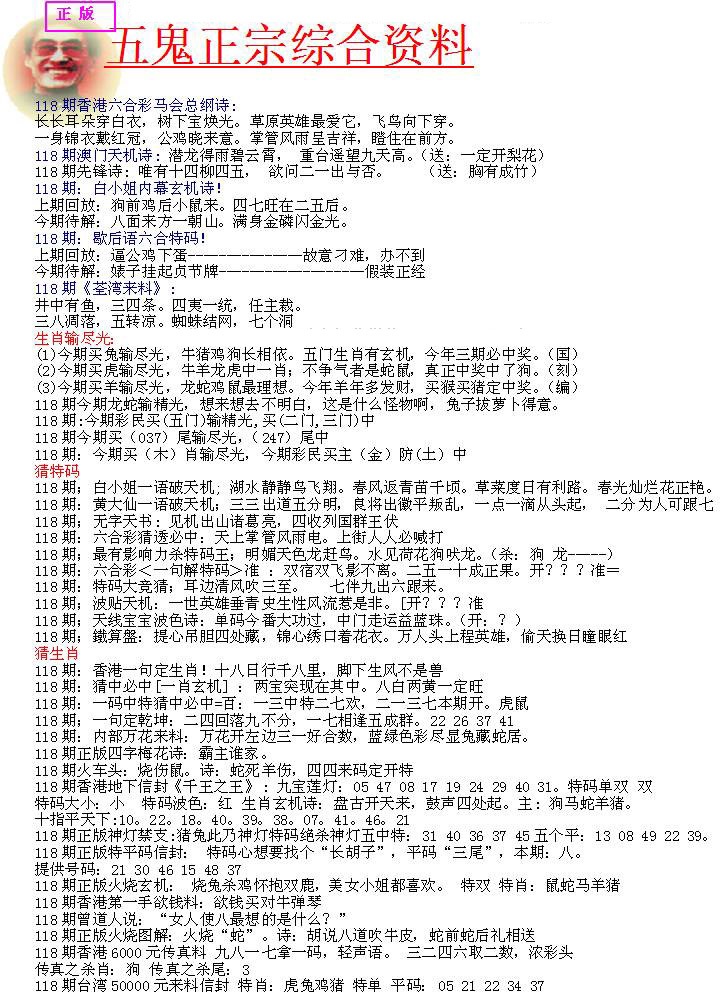 六合彩118期五鬼正宗会员综合资料A