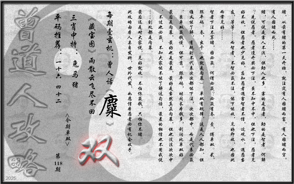 六合彩118期曾道人攻略(最老版)