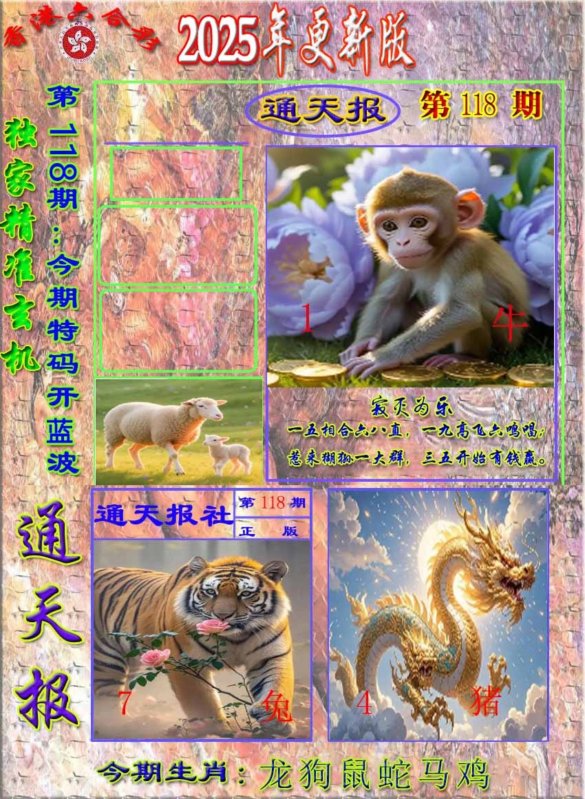 六合彩118期新通报