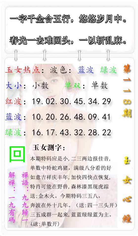 六合彩118期玉女心经报