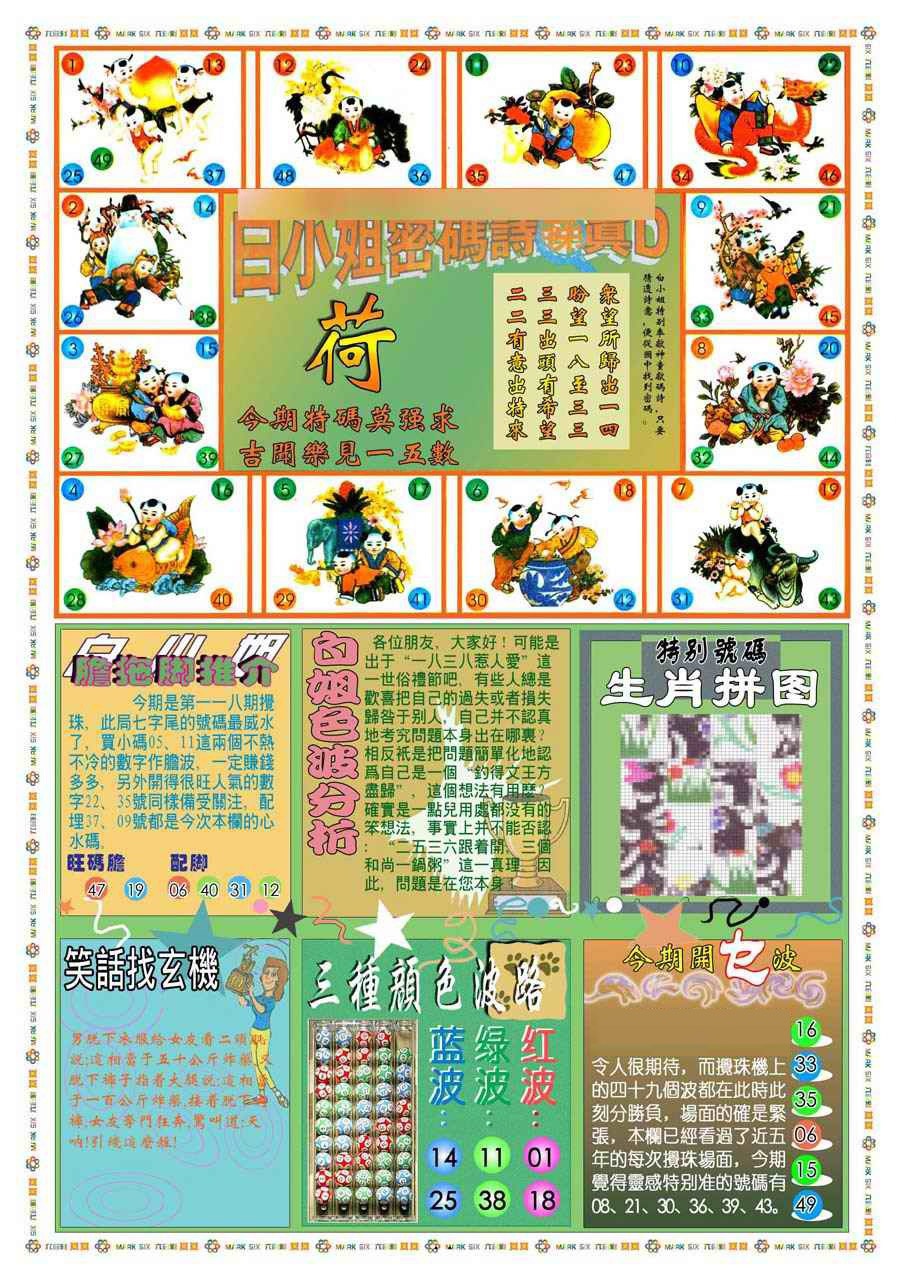 六合彩118期(新版)白小姐祺袍B