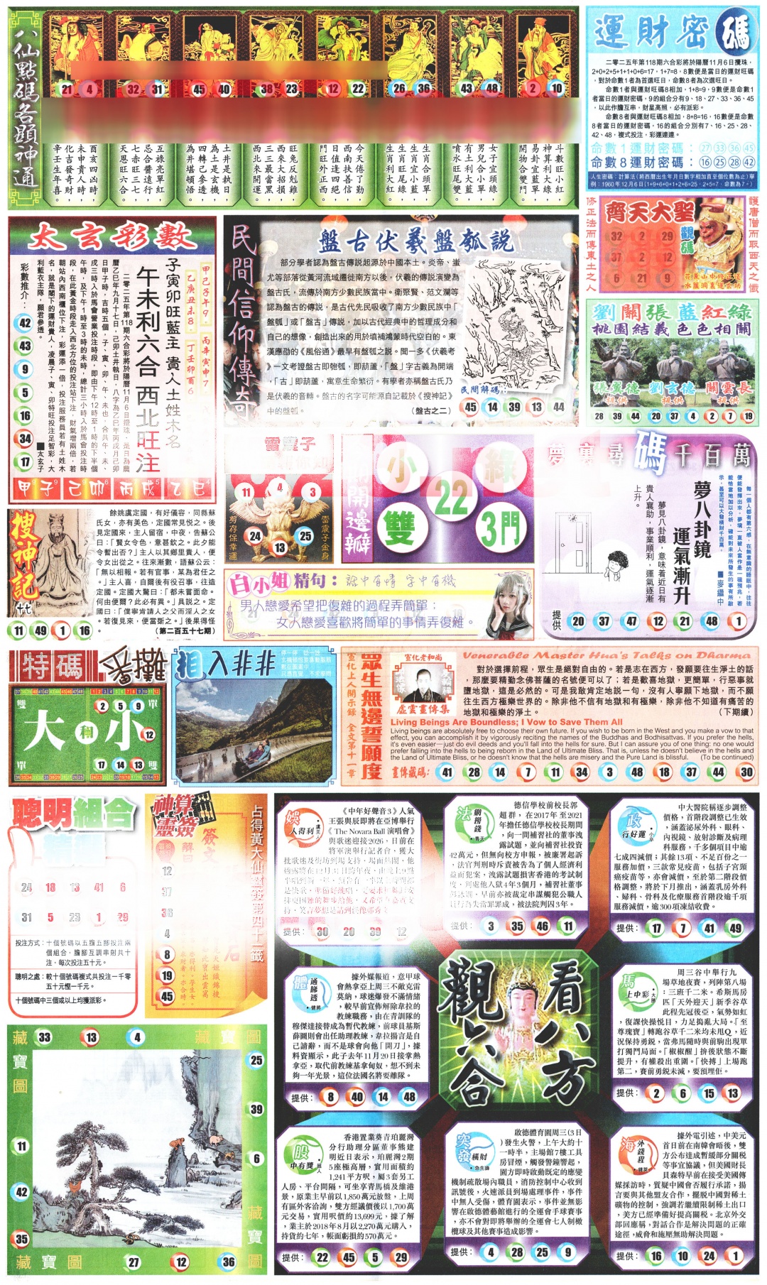 六合彩118期新报玄机(港版)B