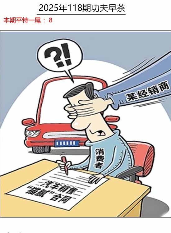 六合彩118期功夫早茶