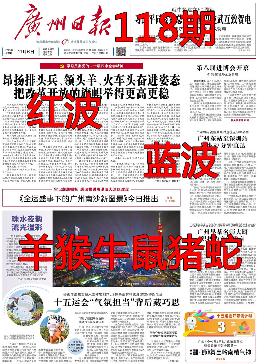 六合彩118期广州日报