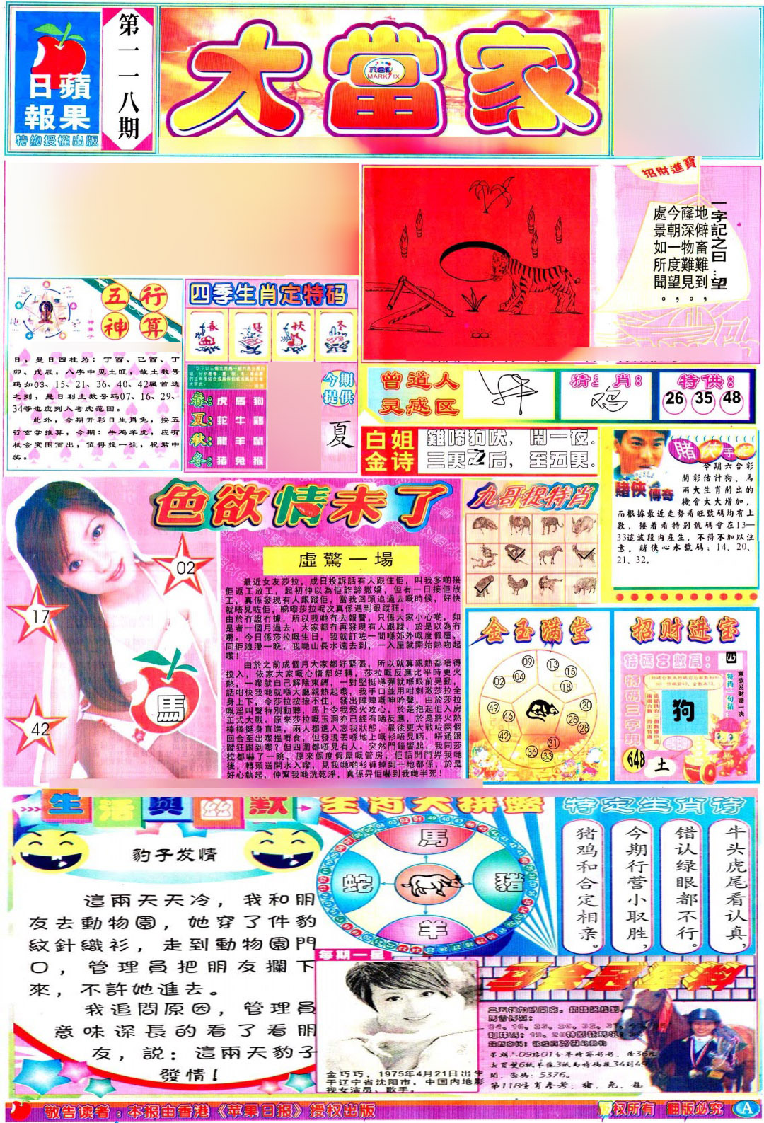 六合彩118期彩卷后庄A(保证香港版)