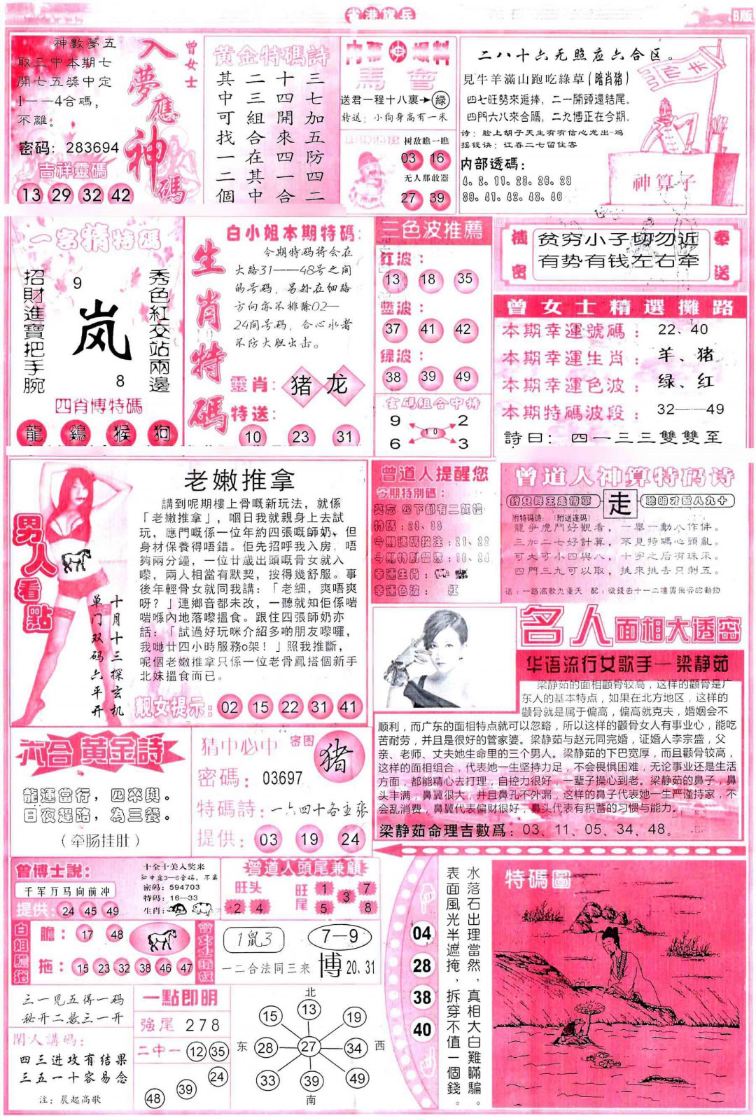 六合彩118期彩道B(保证香港版)