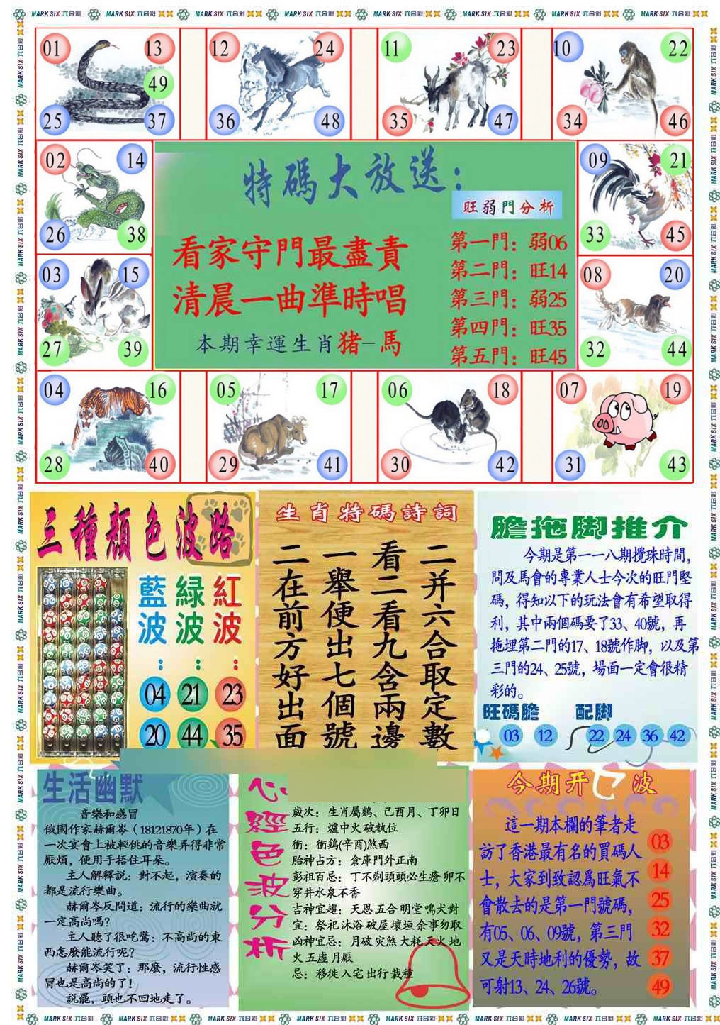 六合彩118期马经心经B(新图推荐)