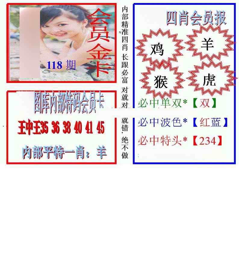 六合彩118期马经四肖会员报(新图)