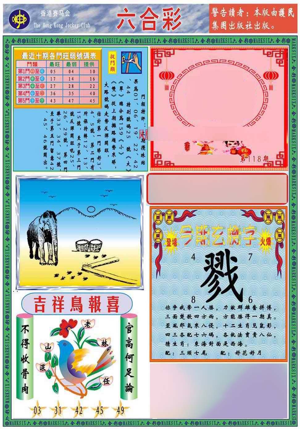 六合彩118期马经2011A(新图推荐)