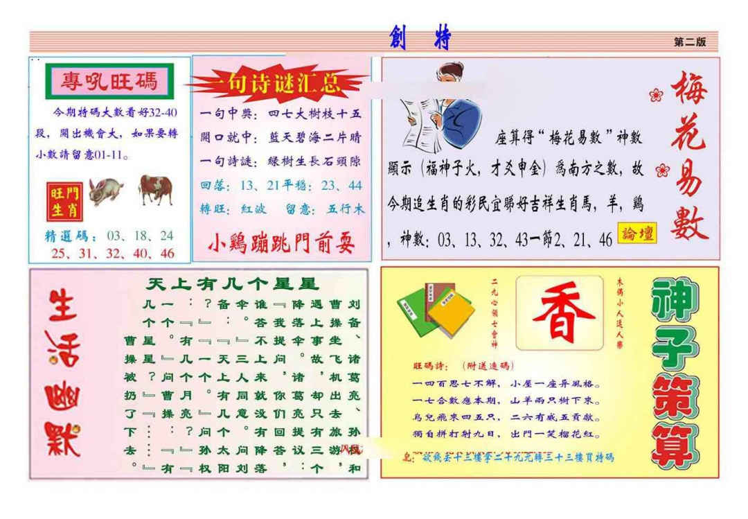 六合彩118期马经创特B(新图推荐)