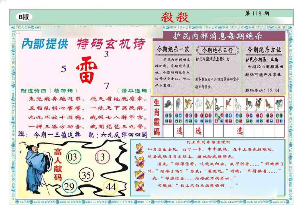 六合彩118期马经杀杀杀B(新图推荐)