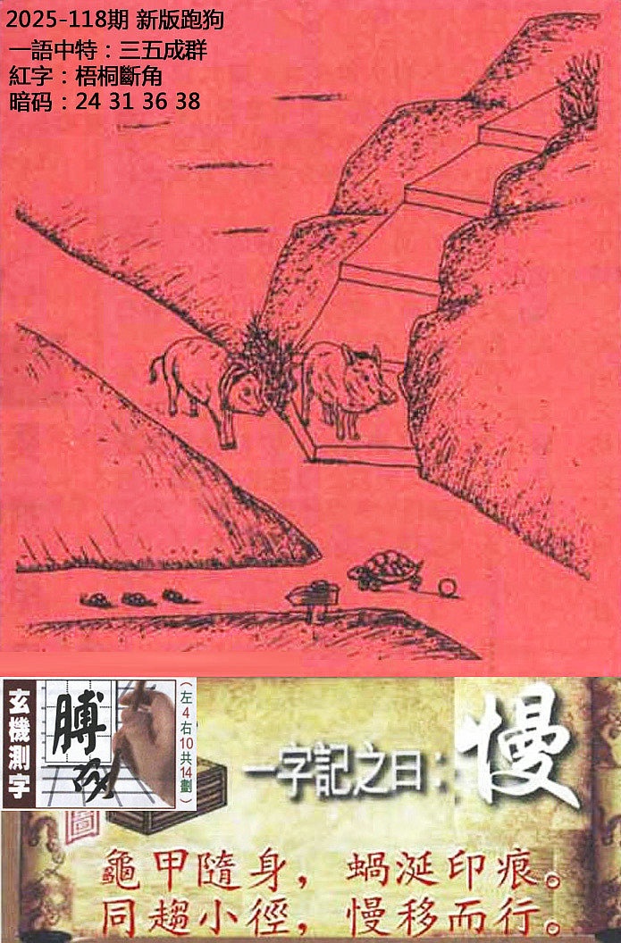 六合彩118期高清跑狗图