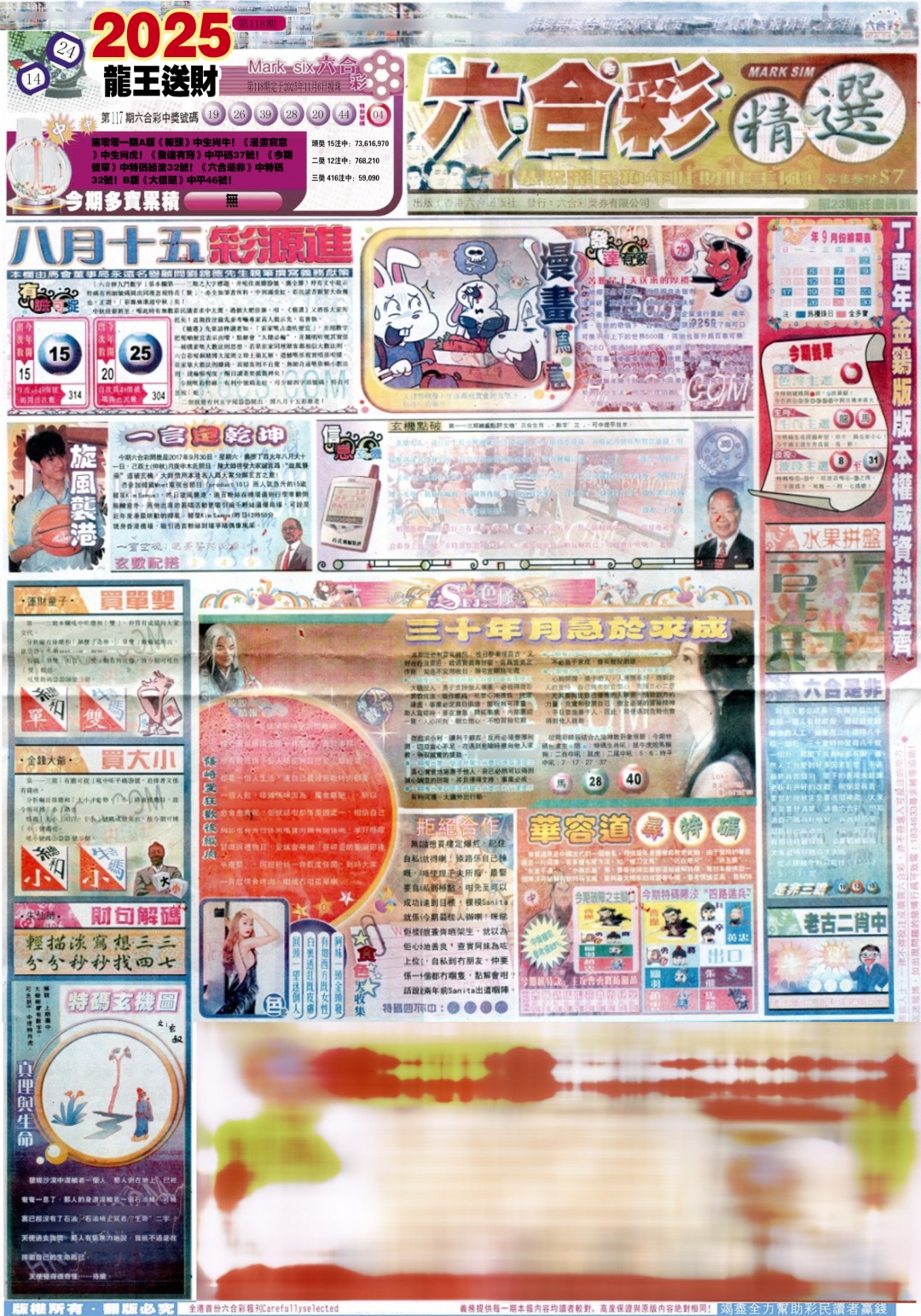 六合彩118期新六合精选A