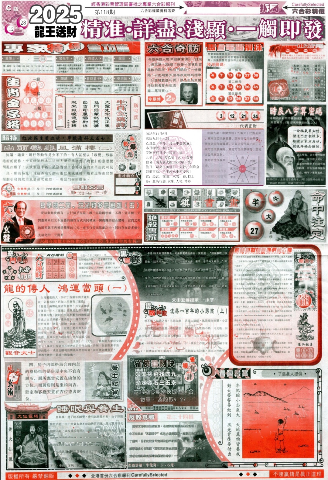 六合彩118期新六合精选C