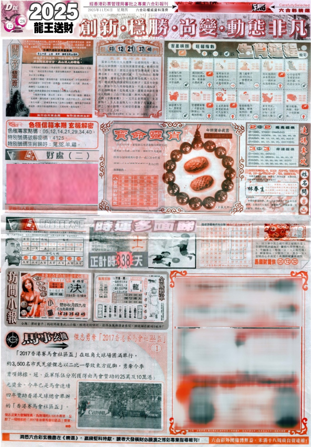 六合彩118期新六合精选D