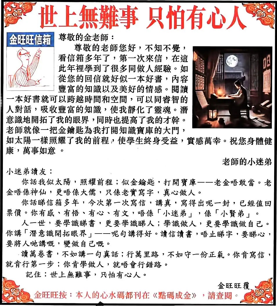 六合彩118期金旺旺信箱