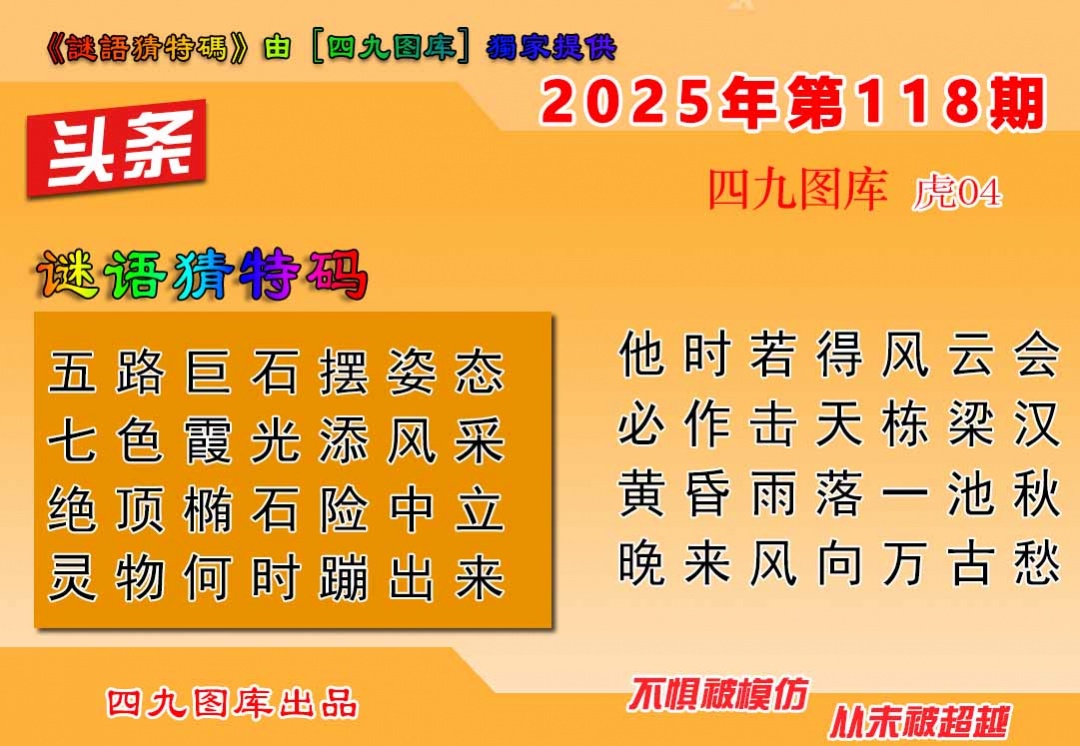 六合彩118期六合头条