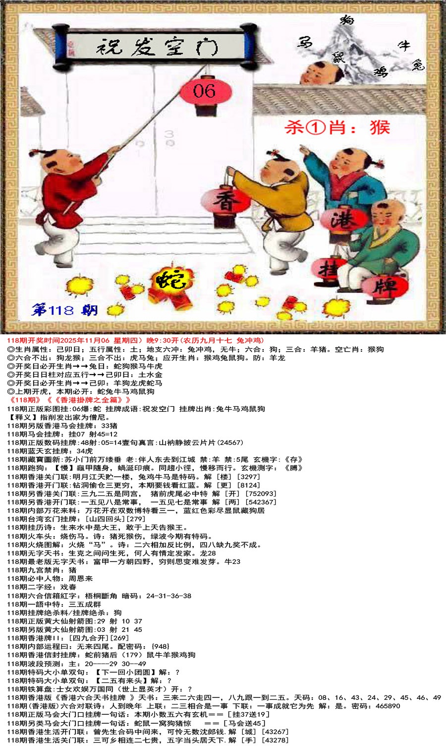六合彩118期香港正版挂牌